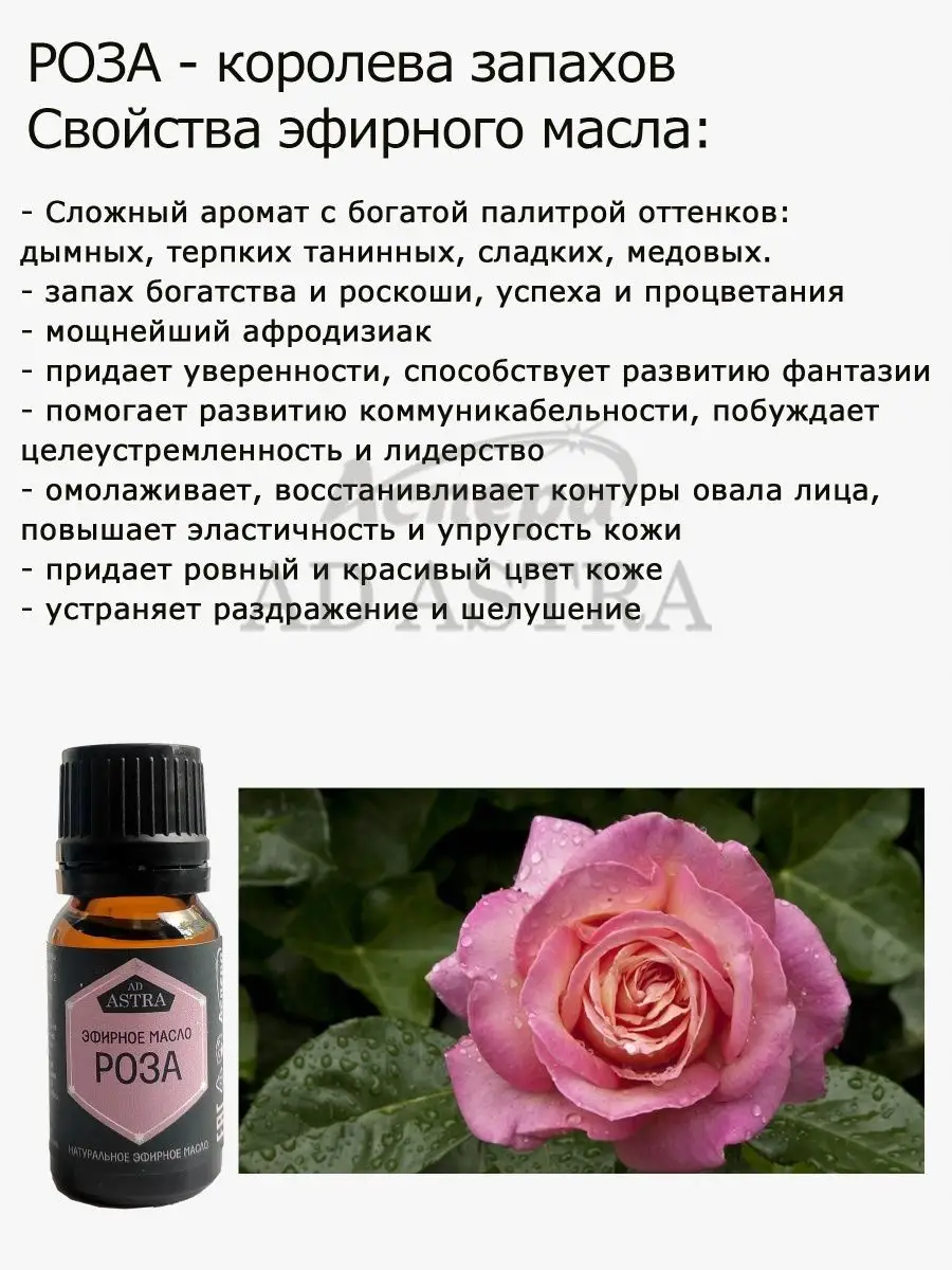 Эфирное масло Розы 100% Аспера 133317032 купить за 959 ₽ в  интернет-магазине Wildberries