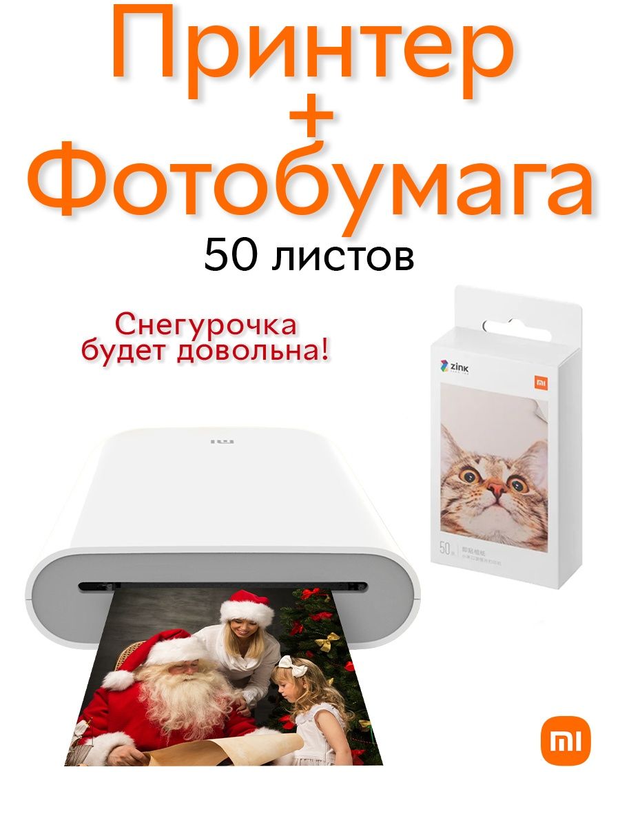 Комплект : фотопринтер Xiaomi Mi Portable Photo + 50 листов 133317967  купить в интернет-магазине Wildberries