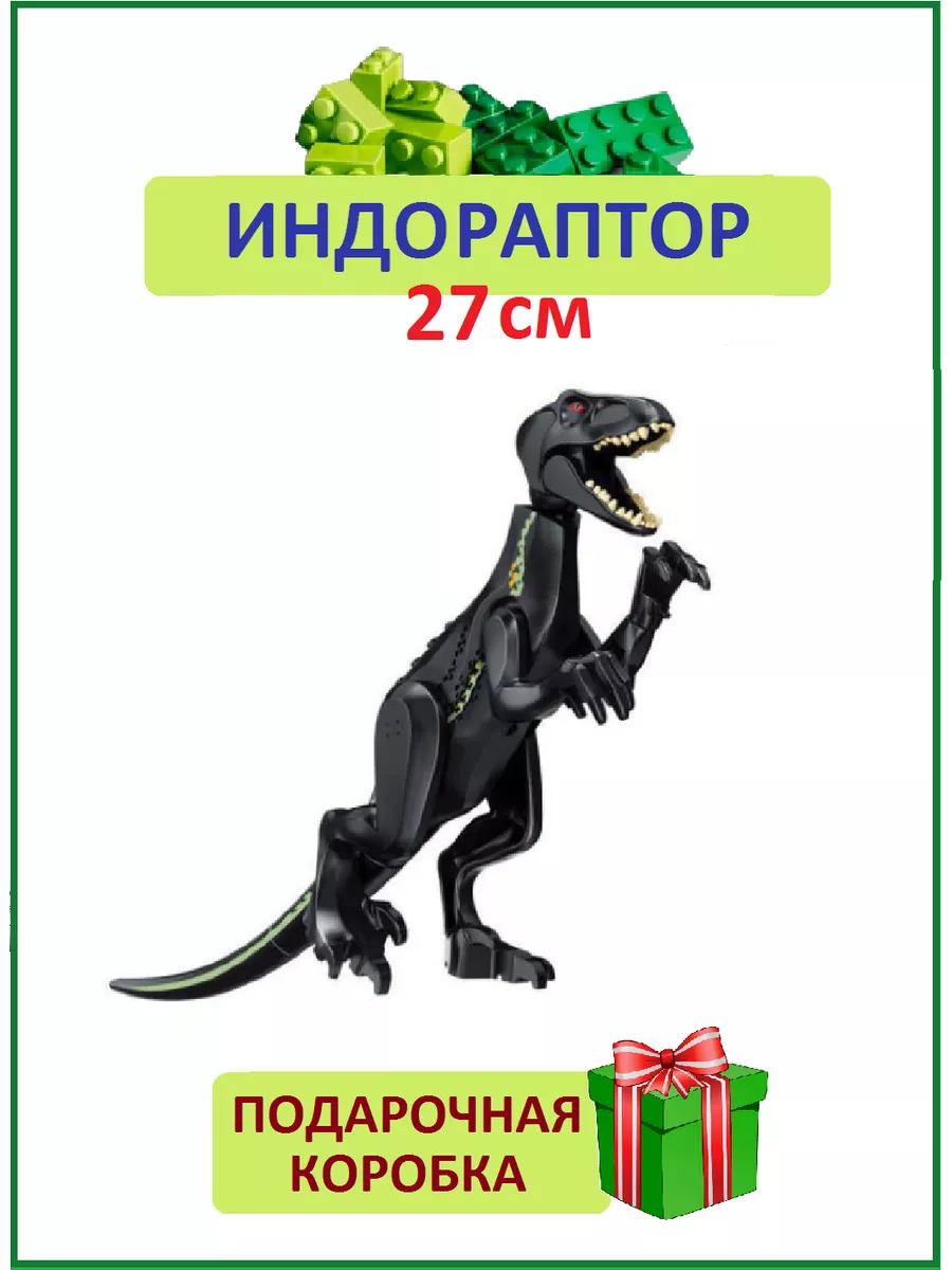 Динозавр большой Юрский парк 2022 - Индораптор черный Dinosaur World  133322654 купить за 990 ₽ в интернет-магазине Wildberries