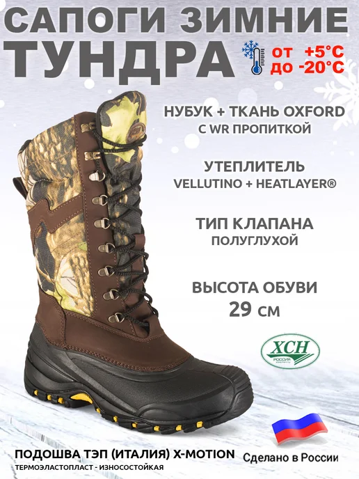 ХСН Сапоги зимние Тундра для охоты -20, черный