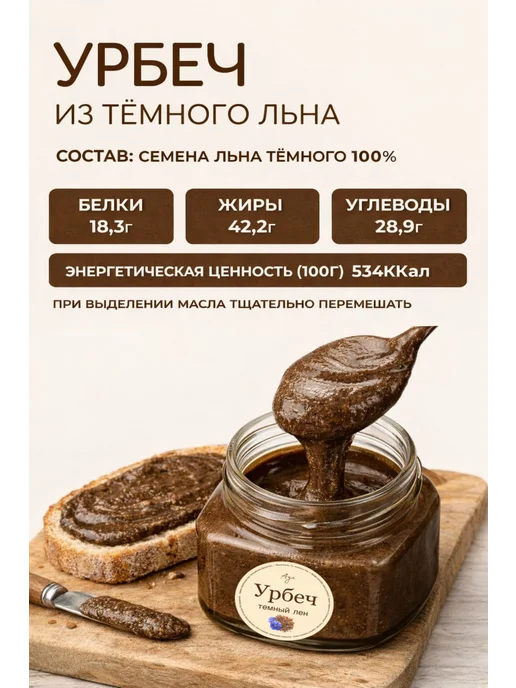 Аул Урбеч из семян льна темного без сахара 1000г. Дагестан, 1 кг, фото 2