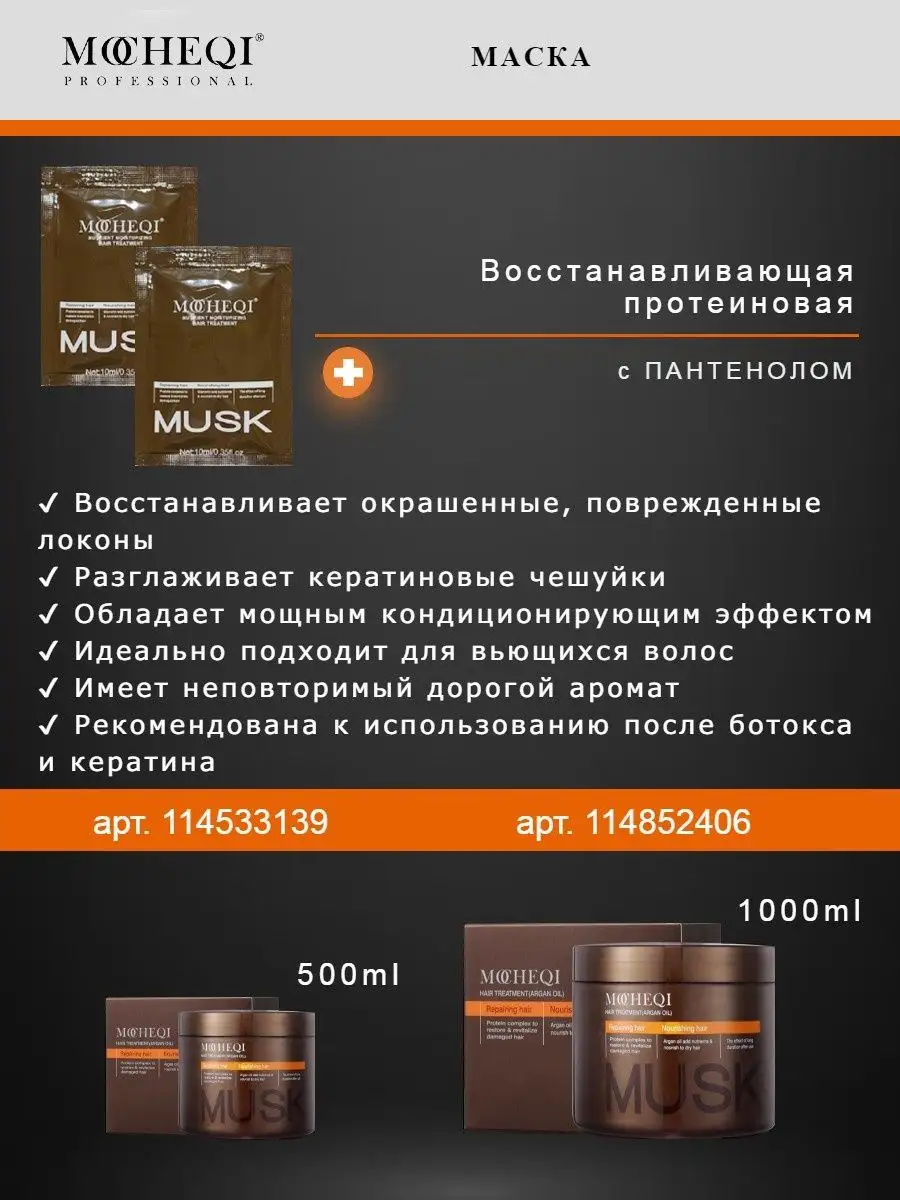 Набор средств для волос MOCHEQI 133323971 купить за 259 ₽ в  интернет-магазине Wildberries