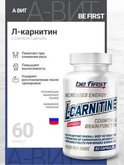 L-Carnitine Capsules л карнитин тартрат Жиросжигатель be first 133328323 купить за 674 ₽ в интернет-магазине Wildberries