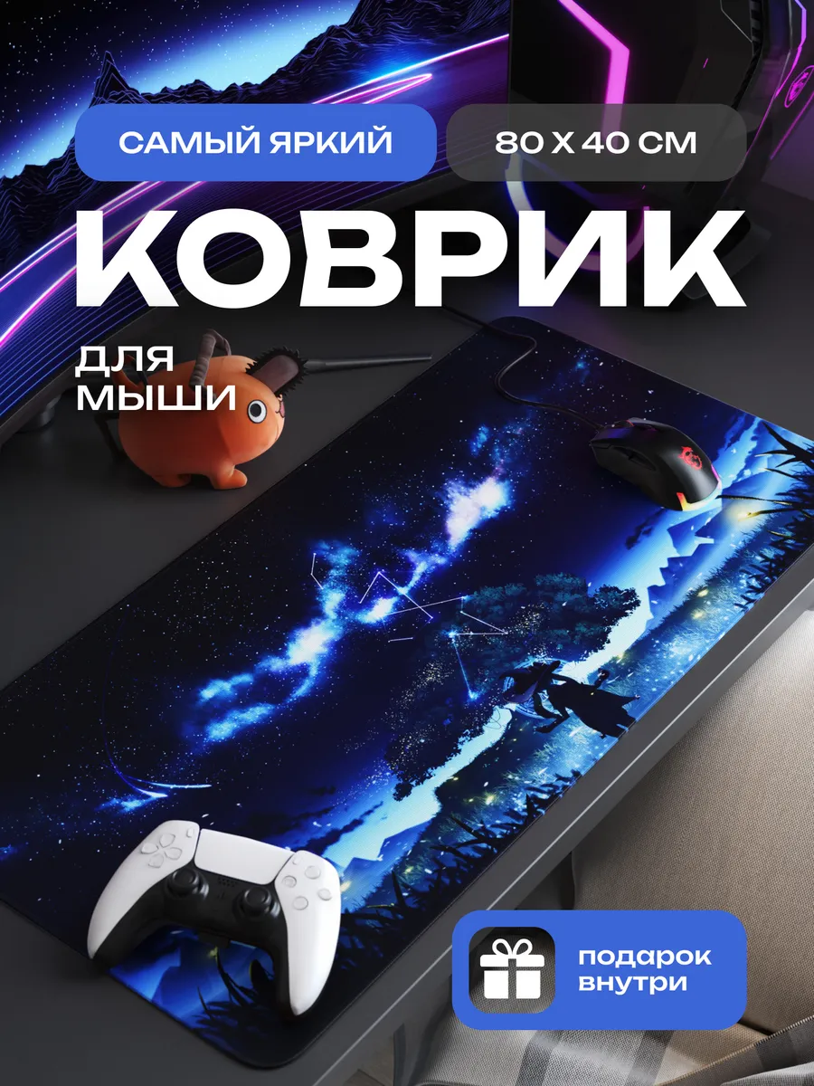 Игровой коврик для мышки и клавиатуры с принтом 80×40