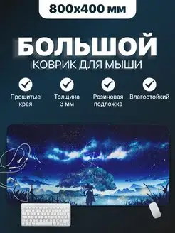 Коврик для мышки большой игровой аниме Геншин 80х40 см CONTRSPEll 133332021 купить за 823 ₽ в интернет-магазине Wildberries