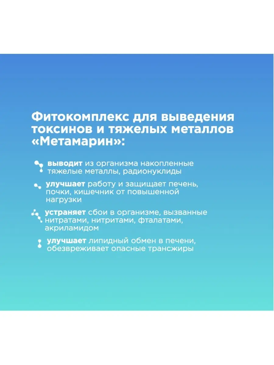 Фитокомплекс от токсинов и тяжелых металлов Метамарин Ареда Фитокомплексы и  Фиточаи АРЕДА Gloryon 133333663 купить за 1 109 ₽ в интернет-магазине  Wildberries