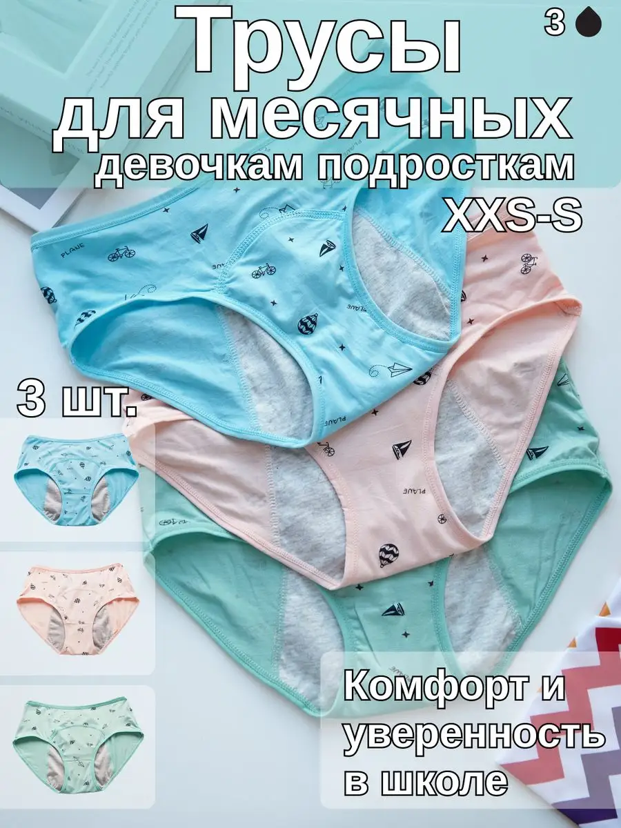 Трусы для месячных подростков Vancott 133335820 купить в интернет-магазине  Wildberries