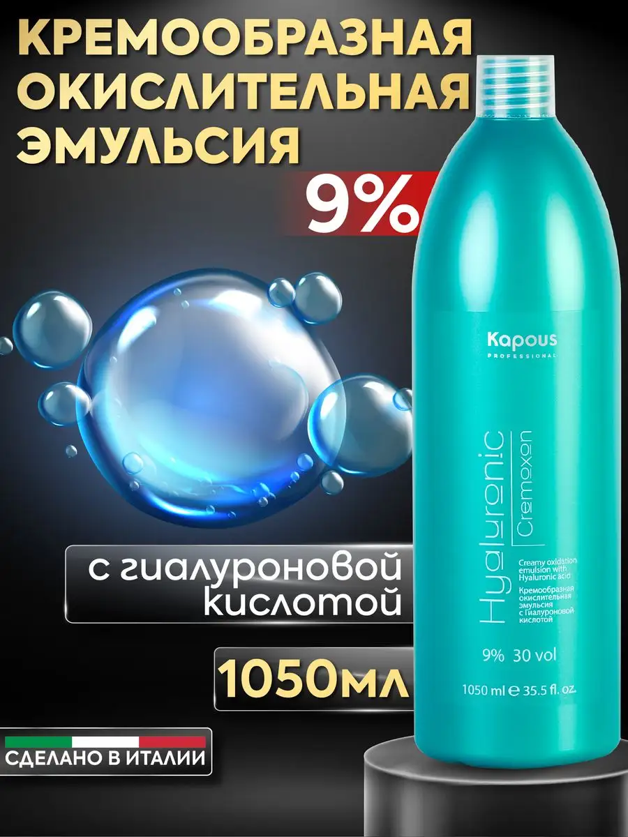 Hyaluronic эмульсия, окислитель, оксид 9%