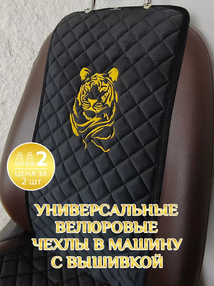 Чехлы в машину с Тигром ТРОКОТ 133354109 купить за 3 091 ₽ в  интернет-магазине Wildberries