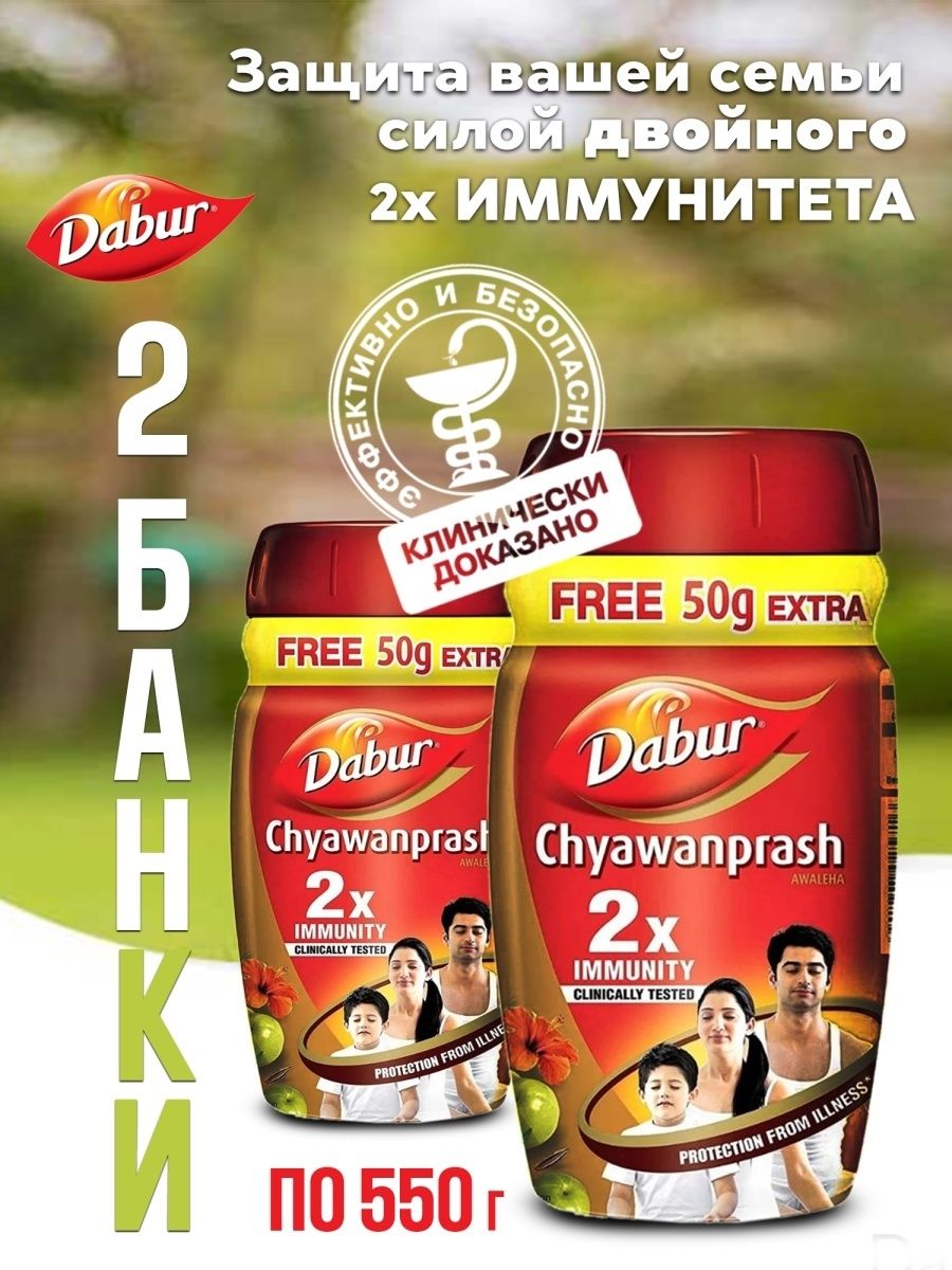 Чаванпраш Дабур. Чаванпраш джем. Dabur Chyawanprash 3x Immunity Action. Dabur Chyawanprash 3x Sugarfree.