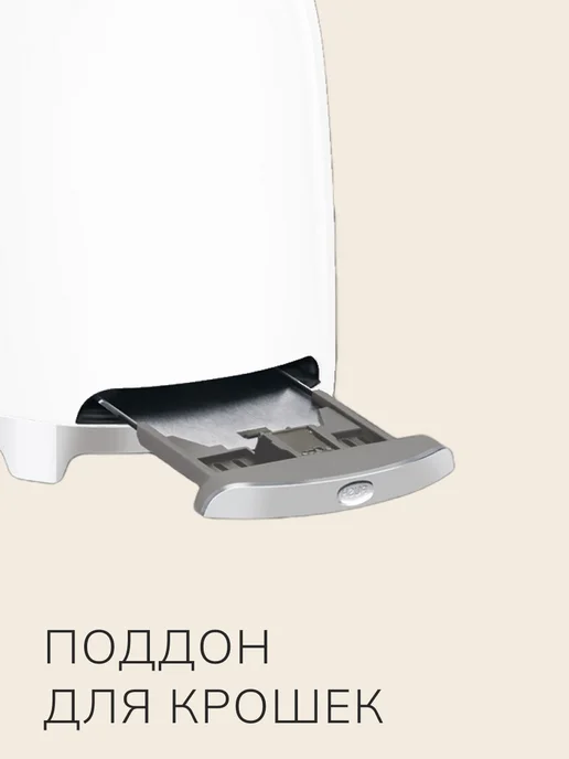 Smeg Тостер с поддоном для крошек TSF01WHEU, белый, фото 2