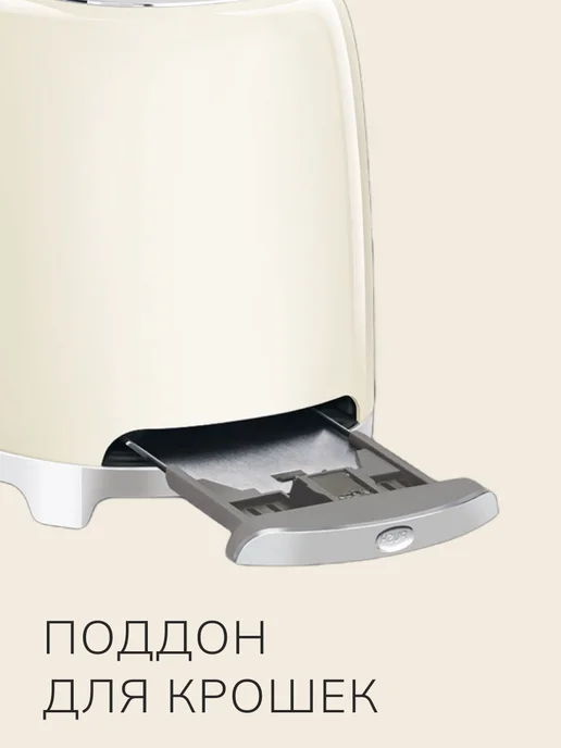 Smeg Тостер с поддоном для крошек TSF01CREU 2 тоста, бежевый, фото 2