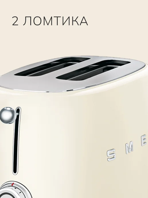 Smeg Тостер с поддоном для крошек TSF01CREU 2 тоста, бежевый, фото 3