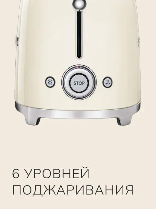 Smeg Тостер с поддоном для крошек TSF01CREU 2 тоста, бежевый, фото 4