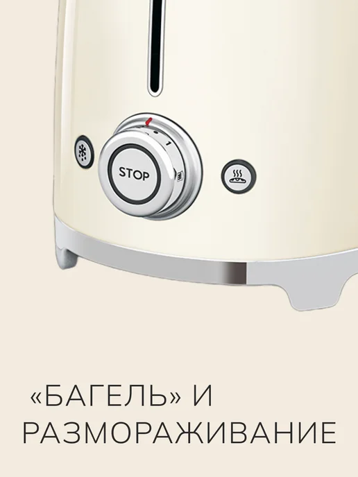 Smeg Тостер с поддоном для крошек TSF01CREU 2 тоста, бежевый, фото 5