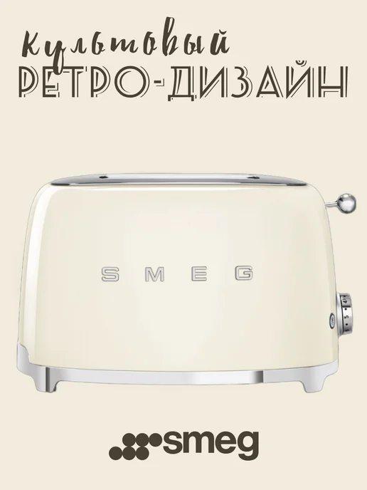 Smeg Тостер с поддоном для крошек TSF01CREU 2 тоста, бежевый, фото 6