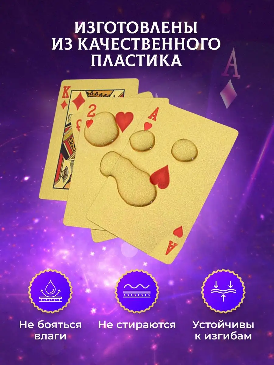 Карты игральные пластиковые золото 54 штуки для игр magicpryanik-shop  133375071 купить за 190 ₽ в интернет-магазине Wildberries