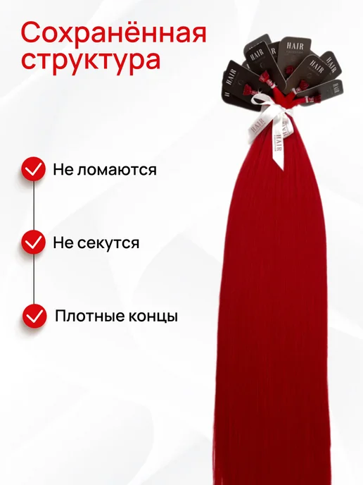 HAIR COLLECTION Натуральные пряди для наращивания волос на капсулах 45 см, красный, фото 3