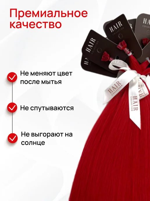 HAIR COLLECTION Натуральные пряди для наращивания волос на капсулах 45 см, красный, фото 4