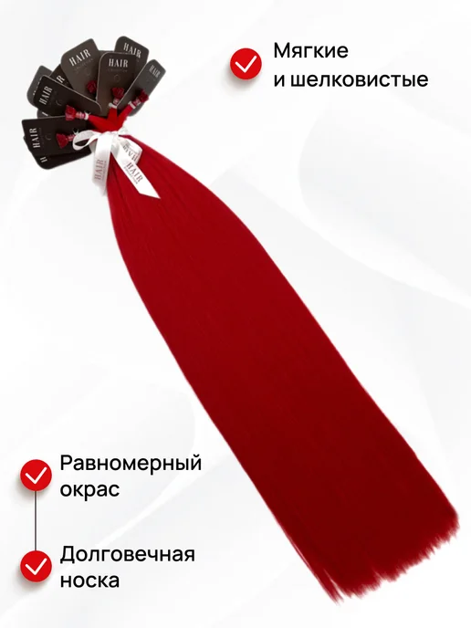 HAIR COLLECTION Натуральные пряди для наращивания волос на капсулах 45 см, красный, фото 5