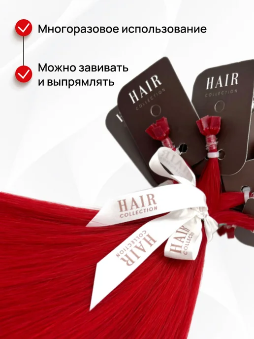 HAIR COLLECTION Натуральные пряди для наращивания волос на капсулах 45 см, красный, фото 6