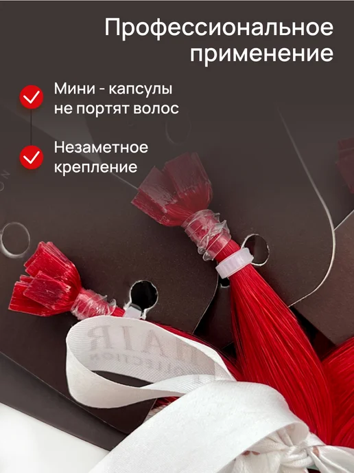 HAIR COLLECTION Натуральные пряди для наращивания волос на капсулах 45 см, красный, фото 7