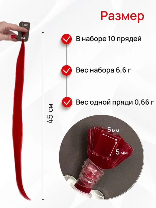 HAIR COLLECTION Натуральные пряди для наращивания волос на капсулах 45 см, красный, фото 8
