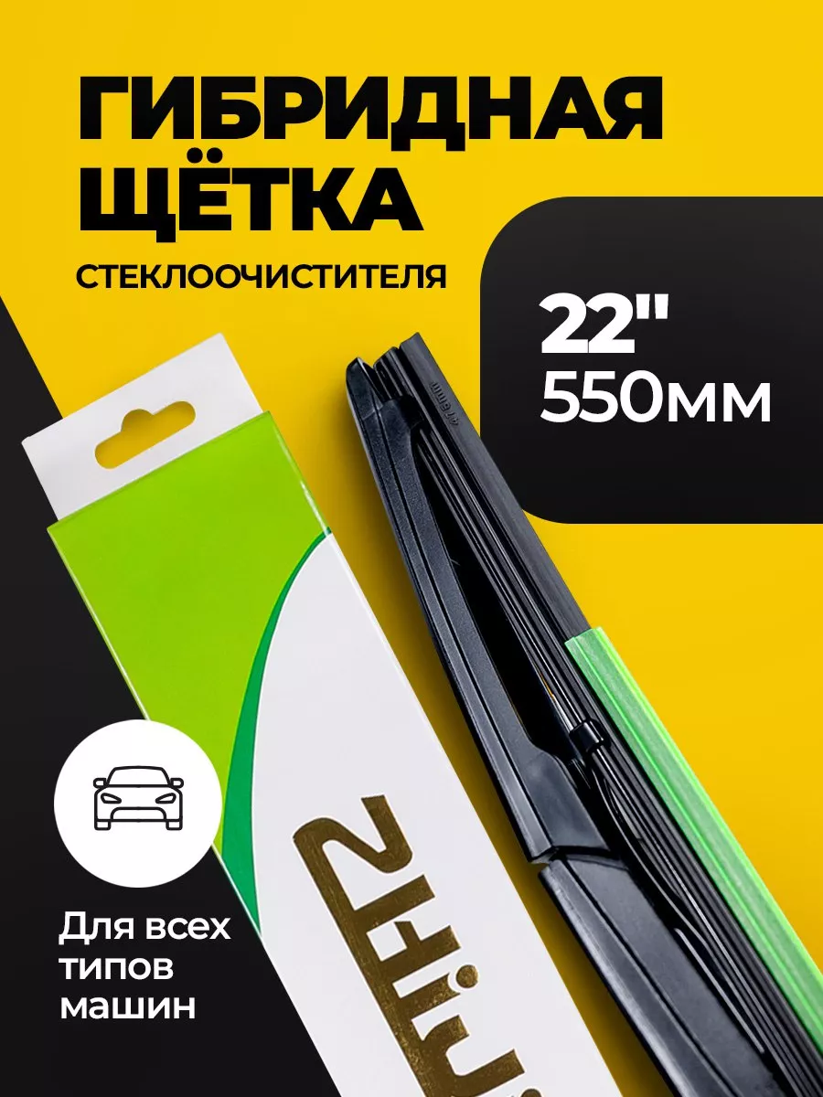 Щетка стеклоочистителя...