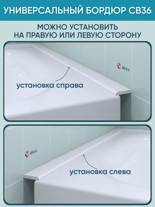 BNV Акриловый бордюр для ванны СВ36 750мм, белый, белый, фото 3