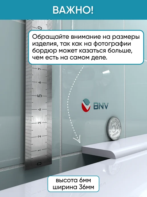 BNV Акриловый бордюр для ванны СВ36 750мм, белый, белый, фото 7