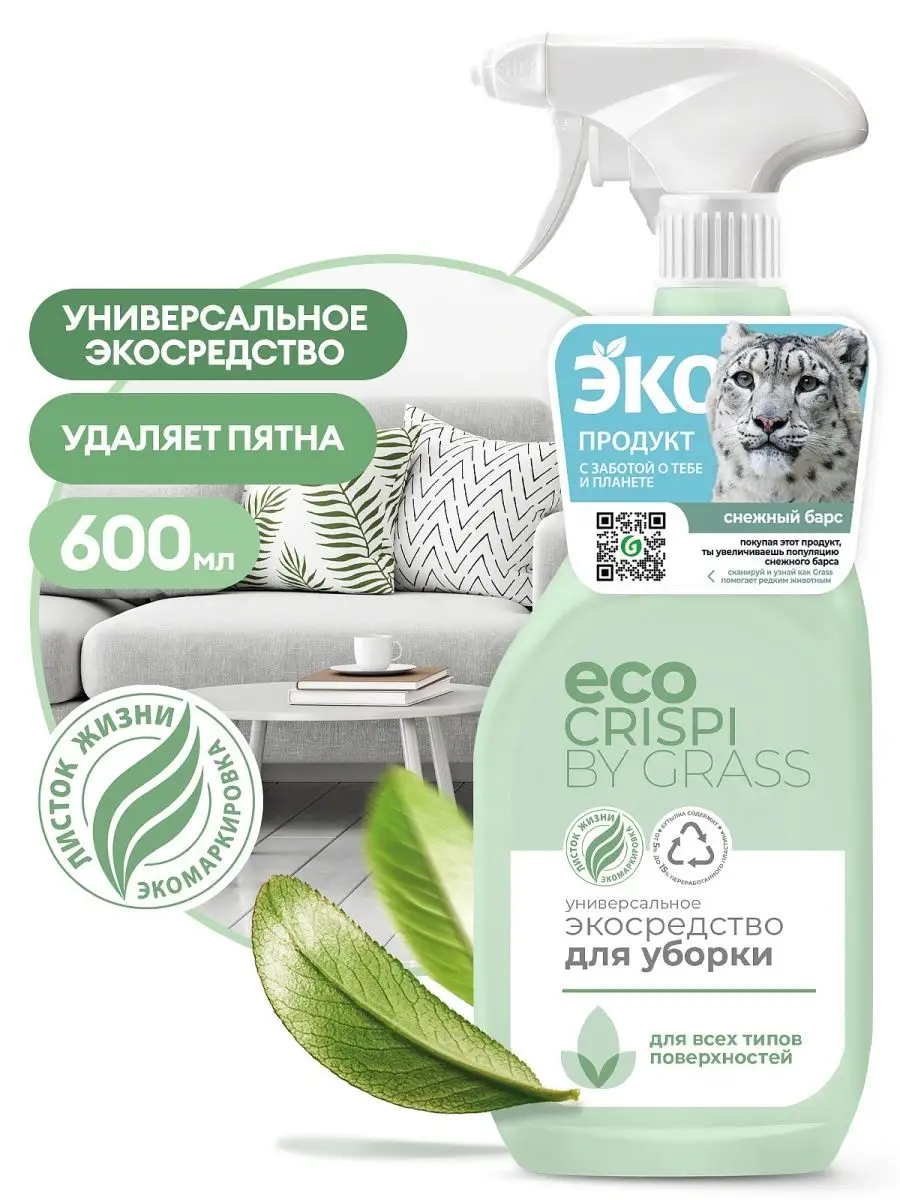 Эко средство для уборки дома GRASS 133376991 купить за 449 ₽ в  интернет-магазине Wildberries