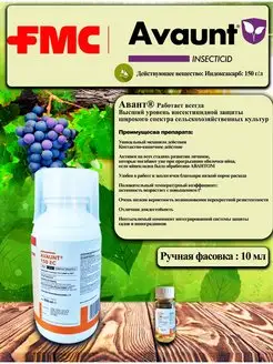 Авант КЭ FMC 133378198 купить за 248 ₽ в интернет-магазине Wildberries