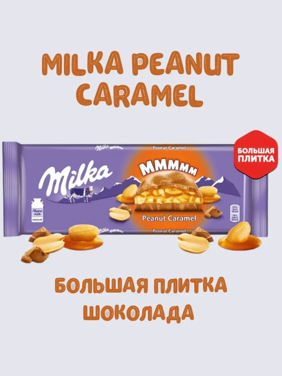 Шоколад Милка Большая Плитка Цена