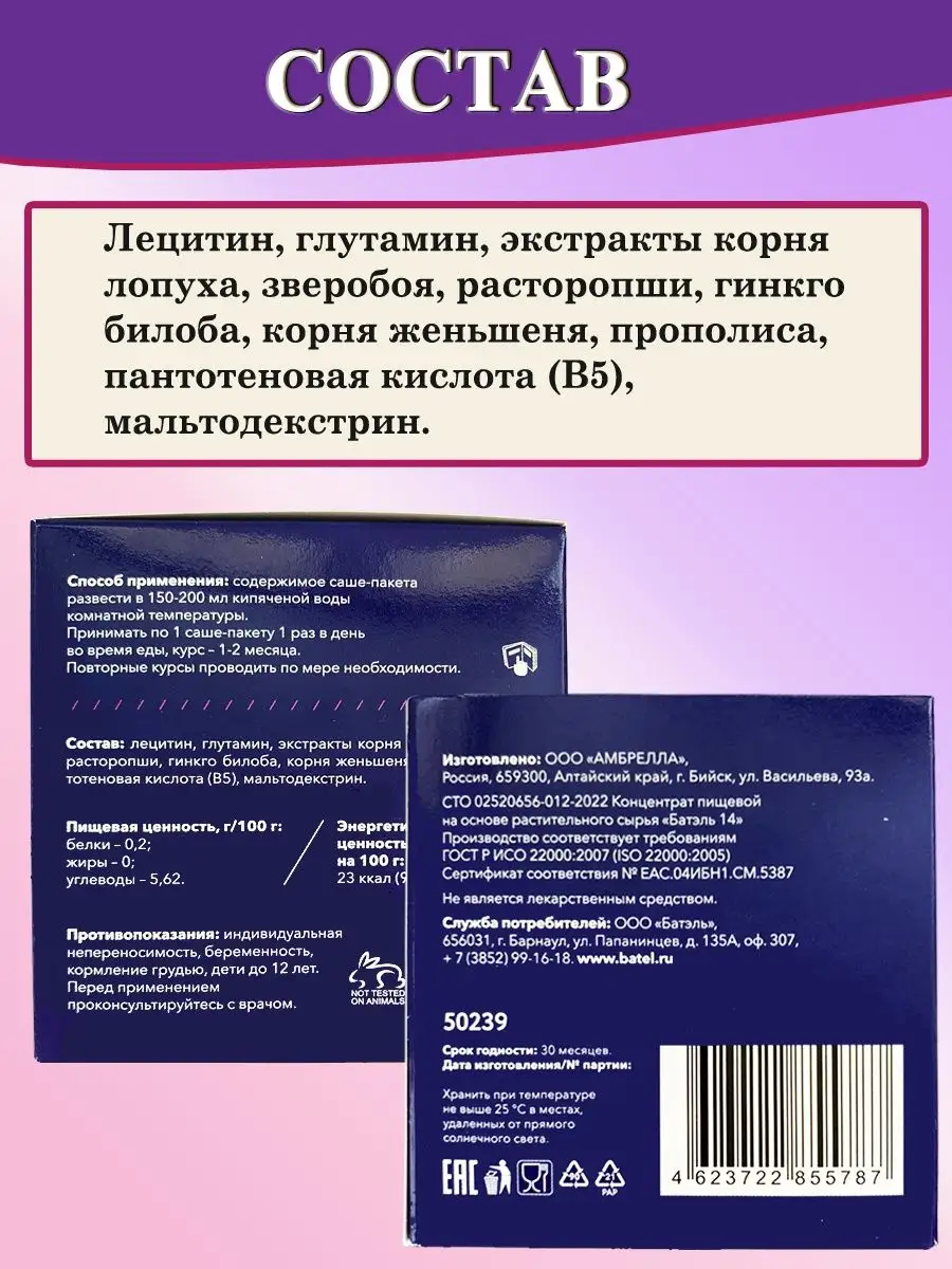 Лецитин и глутамин нативный комплекс (Батэль 14), 1 уп. Batel 133380055  купить за 888 ₽ в интернет-магазине Wildberries