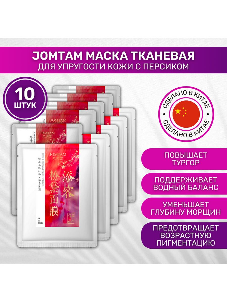 Маска jomtam пробник. Jomtam маска для лица. Маска jomtam применение. Jomtam маска для лица несмываемая как пользоваться. Jomtam маска пробник как пользоваться.