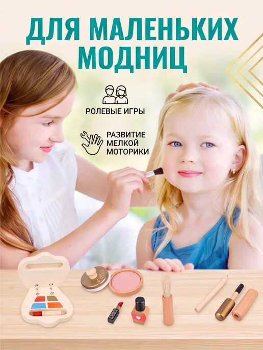 Toys@Children Игровой набор деревянный "Салон красоты", 12 шт, фото 2
