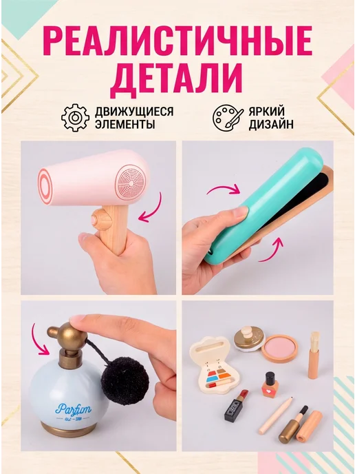 Toys@Children Игровой набор деревянный "Салон красоты", 12 шт, фото 3