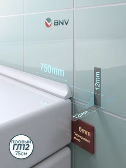Акриловый бордюр для ванны ГЛ12 правый 75см BNV 133394725 купить за 568 ₽ в интернет‑магазине Wildberries