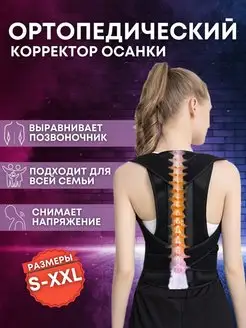 Корректор осанки тренажёр для спины Posture CORSET 133398689 купить за 212 ₽ в интернет-магазине Wildberries