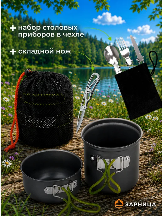 Зарница Набор походной туристической посуды на 1 человека, вариант, фото 2