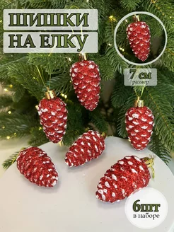 Елочные игрушки набор конфеты и шишки newyear_shop 133399537 купить за 316 ₽ в интернет-магазине Wildberries