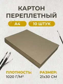 переплетный картон ООО Издательство Лема 133399792 купить за 218 ₽ в интернет-магазине Wildberries