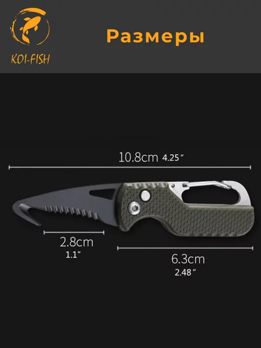 KOI-FISH Портативный складной нож брелок, стропорез, черный, фото 2