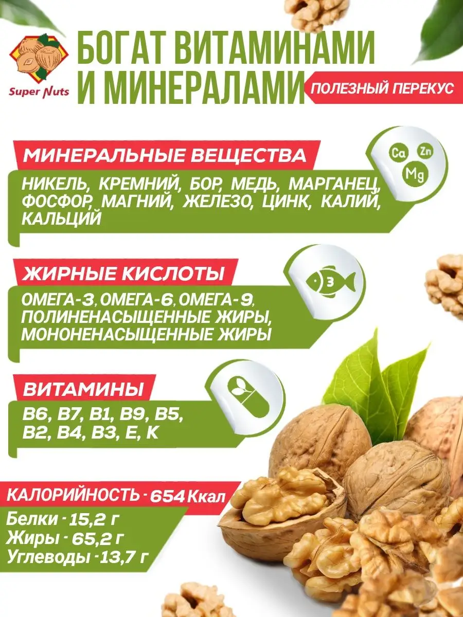 Грецкий орех очищенный 1 кг Super Nuts 133402908 купить в интернет-магазине  Wildberries