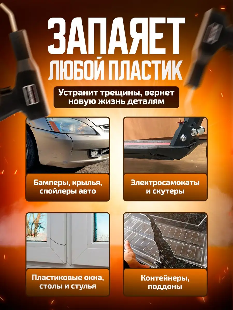 Паяльник для пластика импульсный box69.ru 133405767 купить за 1 146 ₽ в  интернет-магазине Wildberries