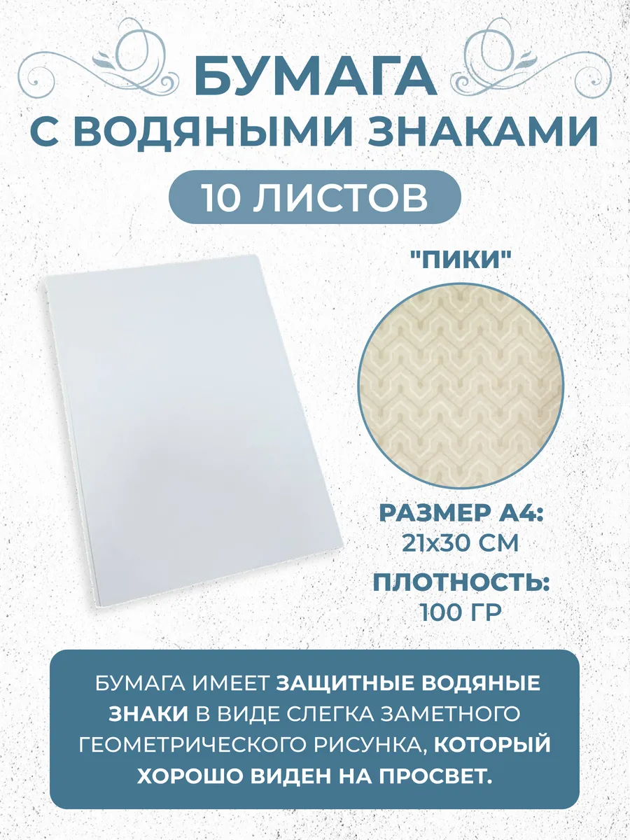 Бумага С ВОДЯНЫМИ ЗНАКАМИ для принтера/оргтехники офисная,А4