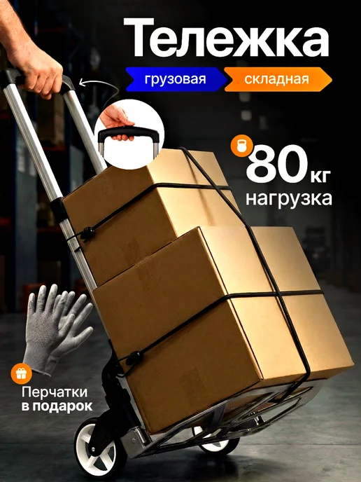 SPECIAL FOR YOU Тележка грузовая складная, нагрузка до 80 кг, 80 кг
