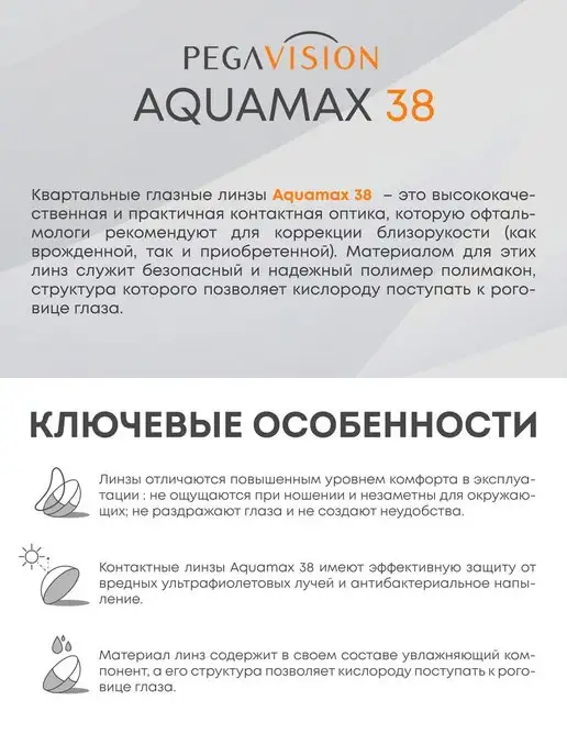 Aquamax Контактные линзы 4 шт -2.50, 4 шт, фото 2