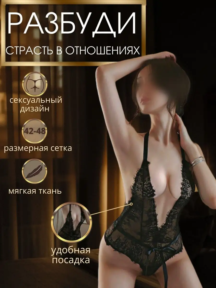 DELISHES Секс белье для взрослых 18+ Боди