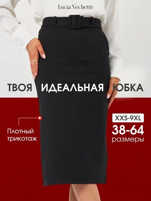 Lucia Vechetti Юбка офисная с карманами трикотажная осенняя, черный